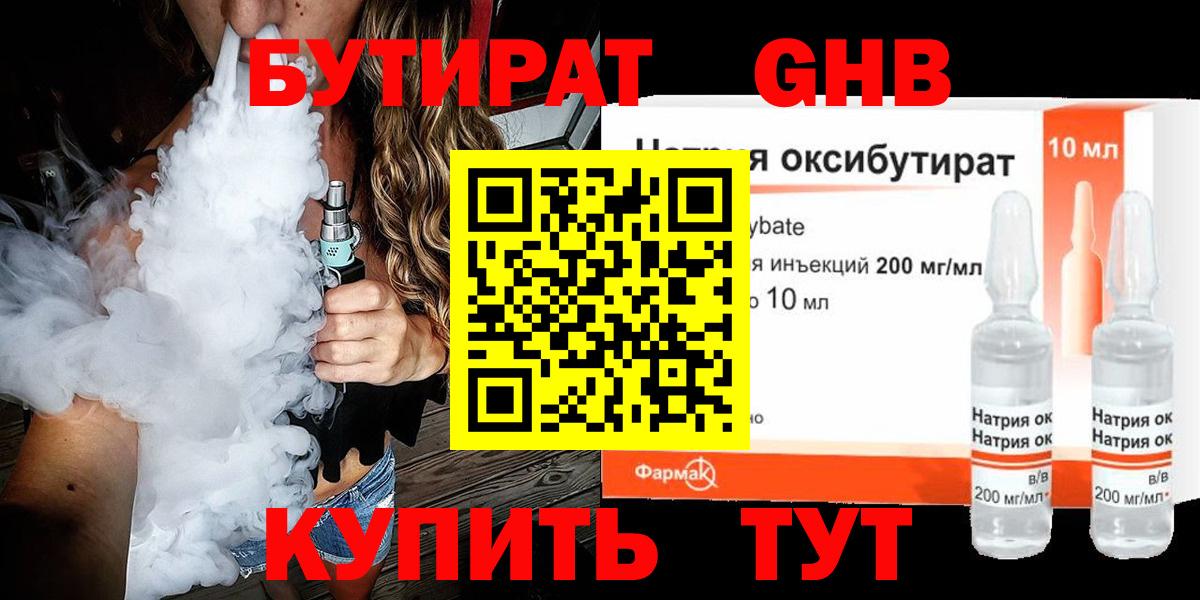 БУТИРАТ GHB  Вход с VPN  БУТИРАТ  Вышний Волочёк 