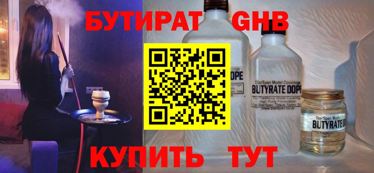 Бутират 99% Вышний Волочёк