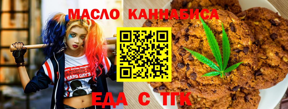 Вышний Волочёк  Печенье с ТГК конопля  Вход с VPN 