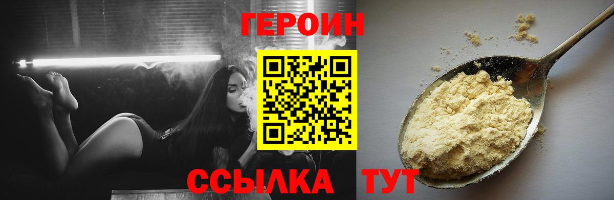 ГЕРОИН  Вход с VPN  Вышний Волочёк  Героин хмурый 