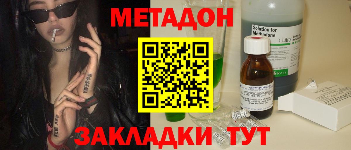 Метадон кристалл Вышний Волочёк